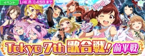 「Tokyo 7th シスターズ」年末年始イベント「Tokyo 7th 歌合戦」やC93出展記念キャンペーンが開催！の画像1