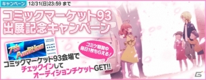 「Tokyo 7th シスターズ」年末年始イベント「Tokyo 7th 歌合戦」やC93出展記念キャンペーンが開催！の画像8