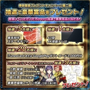 iOS/Android「ミラーズクロッシング」事前登録サイトが更新！抽選で豪華商品がもらえる特別キャンペーンが追加の画像1
