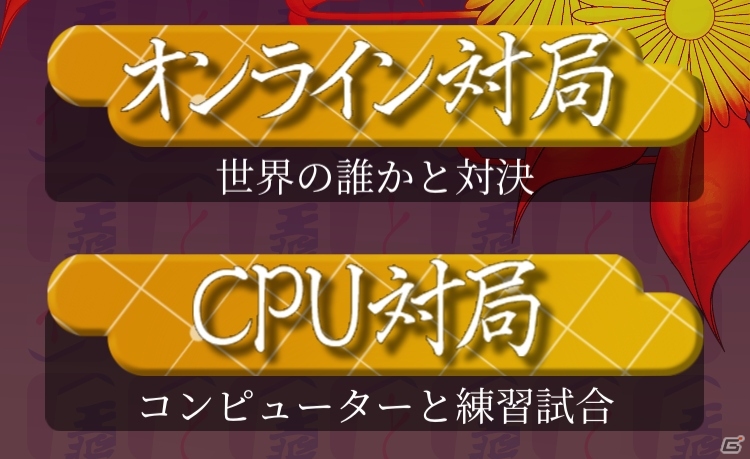 索敵、奇襲も重要！？相手の動きが見えない将棋「ステルス将棋」がiOS/Android向けに配信中の画像4
