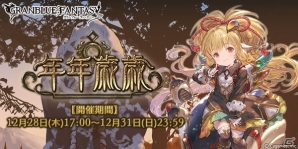 「グランブルーファンタジー」オリヴィエ（リミテッドシリーズ）が登場するグランデフェスが本日スタート！の画像10
