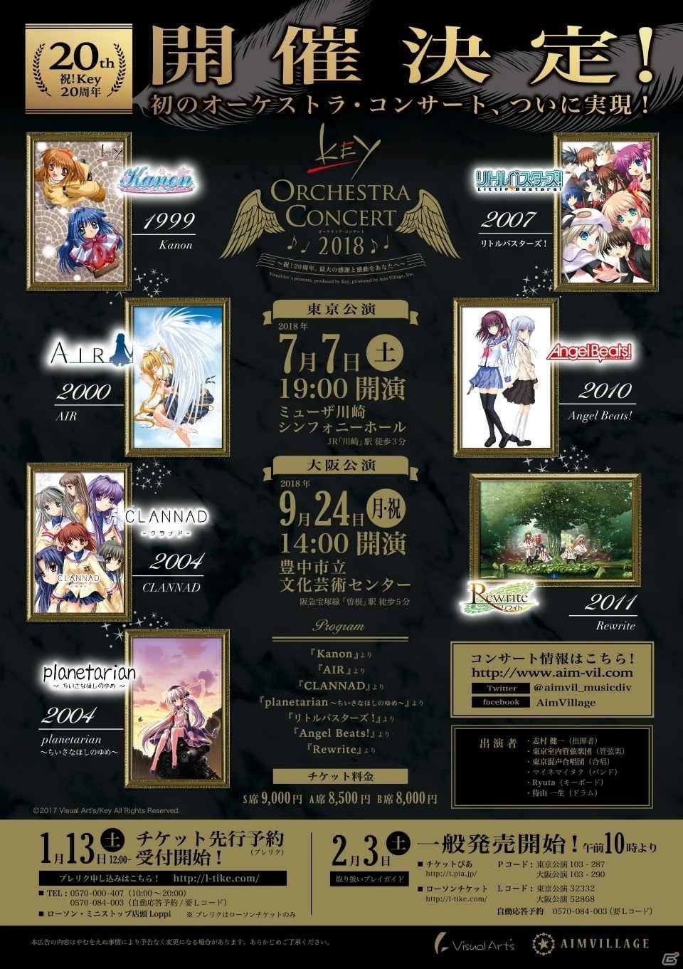 ビジュアルアーツ「Key」ブランド20周年記念 初の公式オーケストラ・コンサートが開催！2018年7月7日東京・9月24日大阪にての画像2