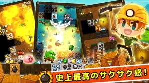 超爽快穴掘りゲーム「ディグディグ3」Android版が配信開始の画像3