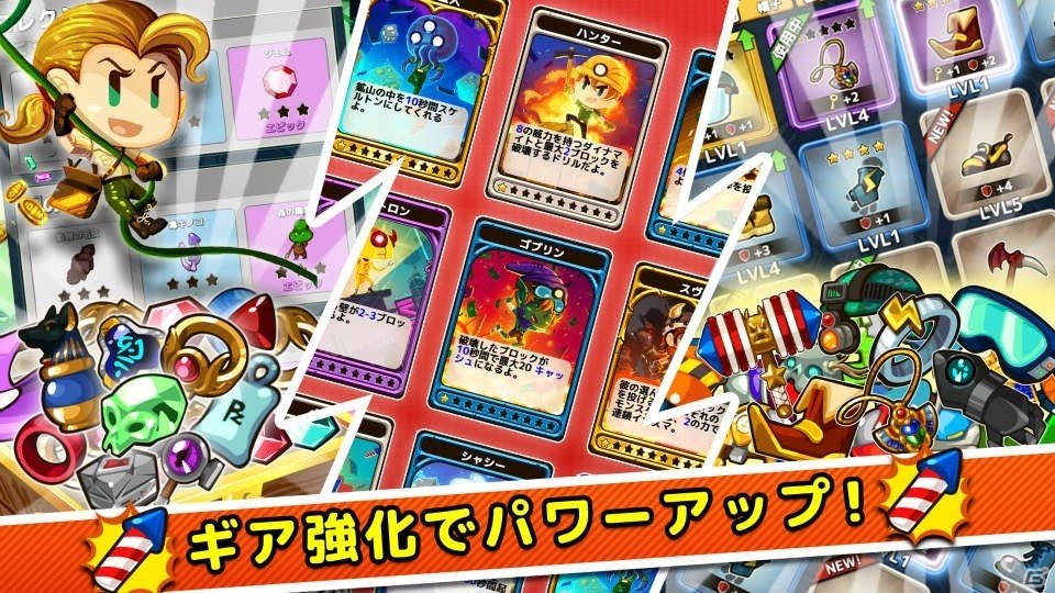 超爽快穴掘りゲーム「ディグディグ3」Android版が配信開始の画像2