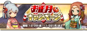 「ゆるドラシル」イベント「厄ナロクを祓え！開運デスティニー！」を開催―お正月キャンペーンもの画像1