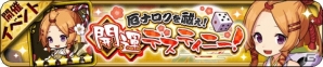 「ゆるドラシル」イベント「厄ナロクを祓え！開運デスティニー！」を開催―お正月キャンペーンもの画像2