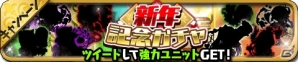 「ゆるドラシル」イベント「厄ナロクを祓え！開運デスティニー！」を開催―お正月キャンペーンもの画像5