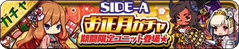 「ゆるドラシル」イベント「厄ナロクを祓え！開運デスティニー！」を開催―お正月キャンペーンもの画像3