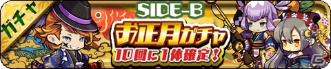 「ゆるドラシル」イベント「厄ナロクを祓え！開運デスティニー！」を開催―お正月キャンペーンもの画像4