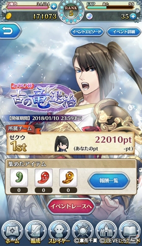 iOS/Android「オトメ勇者」和をテーマにしたイベント「イヅルノ杯～古の竜退治～」が1月1日より開催！の画像1