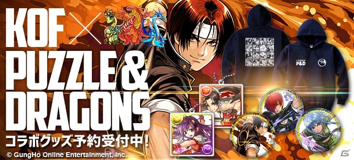 「KOF」×「パズドラ」プレミアムコラボグッズが登場！描き下ろしイラストを使用したパーカーなどがラインナップの画像1