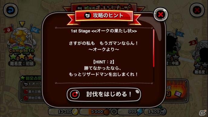 iOS/Android「城とドラゴン」SP討伐イベント「城ドラチャレンジカップ」がスタート！グルチャリーグなど多彩なイベント盛りだくさんの画像3