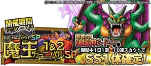 iOS/Android「ドラゴンクエスト　どこでもモンスターパレード」破壊神シドーが登場する「魔王カーニバル SP」が開催！の画像1