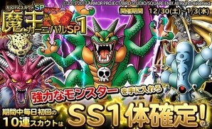 iOS/Android「ドラゴンクエスト　どこでもモンスターパレード」破壊神シドーが登場する「魔王カーニバル SP」が開催！の画像2