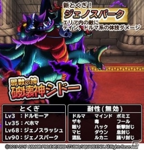 iOS/Android「ドラゴンクエスト　どこでもモンスターパレード」破壊神シドーが登場する「魔王カーニバル SP」が開催！の画像4