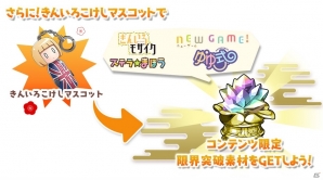 iOS/Android「きららファンタジア」忍を仲間にできるイベント「きんいろ NEW YEAR！」＆振袖姿のキャラが登場するピックアップ召喚が開催の画像3