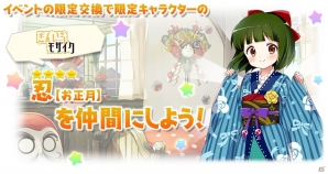 iOS/Android「きららファンタジア」忍を仲間にできるイベント「きんいろ NEW YEAR！」＆振袖姿のキャラが登場するピックアップ召喚が開催の画像4