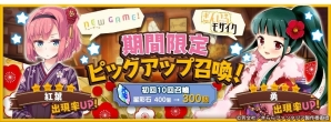 iOS/Android「きららファンタジア」忍を仲間にできるイベント「きんいろ NEW YEAR！」＆振袖姿のキャラが登場するピックアップ召喚が開催の画像7
