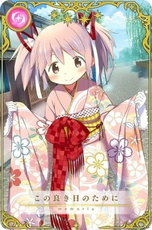 「マギアレコード 魔法少女まどか☆マギカ外伝」新魔法少女「鹿目まどか 晴着ver.（CV.悠木碧）」ピックアップガチャが1月1日に登場！の画像2