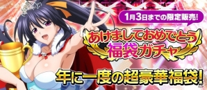 「ハイスクールD×D」レイドイベント「1年の計は煩悩まみれ、です！？」がスタート！元日からは「あけましておめでとう福袋ガチャ」も開催の画像4