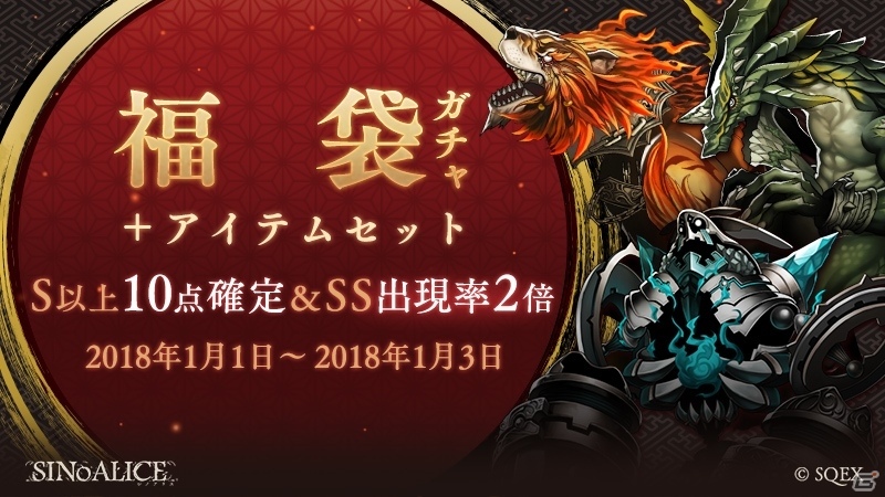 iOS/Android「SINoALICE」和装ジョブが登場！SS確率2倍の福袋ガチャ、魔晶石が最大1000個もらえる謹賀新年キャンペーンも開催の画像5