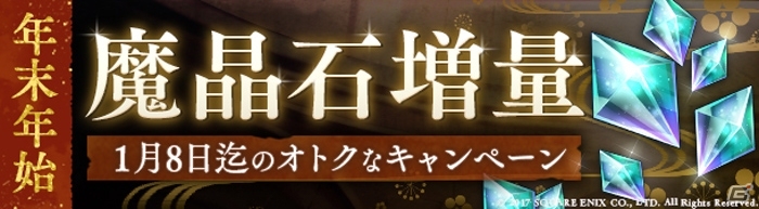 iOS/Android「SINoALICE」和装ジョブが登場！SS確率2倍の福袋ガチャ、魔晶石が最大1000個もらえる謹賀新年キャンペーンも開催の画像8