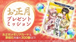 「戦姫絶唱シンフォギアXD UNLIMITED」オリジナル振袖ギアをまとった装者が初登場！イベント「振袖ラビリンス」が1月1日スタートの画像5