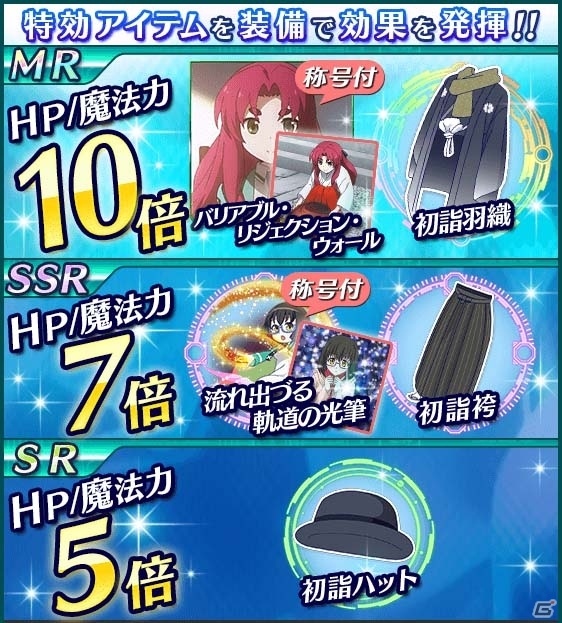「魔法科高校の劣等生 スクールマギクスバトル」イベント「ニューイヤーズ・カウントダウン」＆初詣ガチャがスタートの画像14