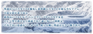 「Fate/Grand Order」第2部プロローグ「序／2017年 12月31日」が公開！の画像2