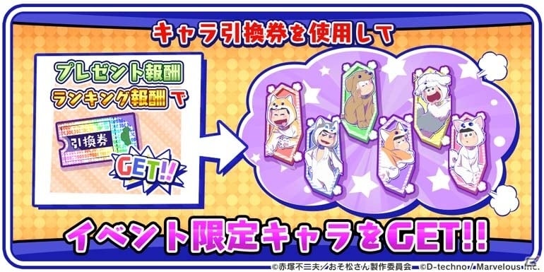 iOS/Android「おそ松さん よくばり！ニートアイランド」犬になった6つ子をゲット！「謹賀新年～今年こそワンチャンあるよね！？～」がスタートの画像3