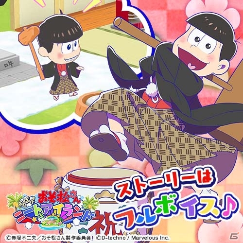 iOS/Android「おそ松さん よくばり！ニートアイランド」犬になった6つ子をゲット！「謹賀新年～今年こそワンチャンあるよね！？～」がスタートの画像5
