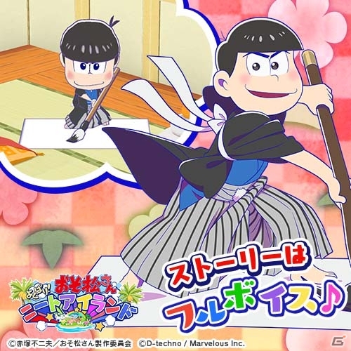 iOS/Android「おそ松さん よくばり！ニートアイランド」犬になった6つ子をゲット！「謹賀新年～今年こそワンチャンあるよね！？～」がスタートの画像6