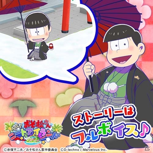 iOS/Android「おそ松さん よくばり！ニートアイランド」犬になった6つ子をゲット！「謹賀新年～今年こそワンチャンあるよね！？～」がスタートの画像7