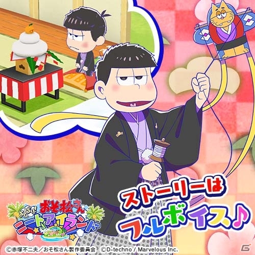 iOS/Android「おそ松さん よくばり！ニートアイランド」犬になった6つ子をゲット！「謹賀新年～今年こそワンチャンあるよね！？～」がスタートの画像8
