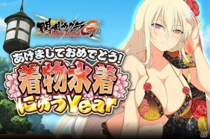 「閃乱カグラ NewWave Gバースト」イベント「あけましておめでとう！着物水着にゅうYear」＆動くXR＋になるLR芭蕉が獲得可能な福袋ガチャがスタート！の画像1