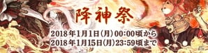「ファイナルファンタジーXIV」シーズナルイベント「降神祭」が開催！エオルゼアカフェには“おせち”などの新メニューが登場の画像1