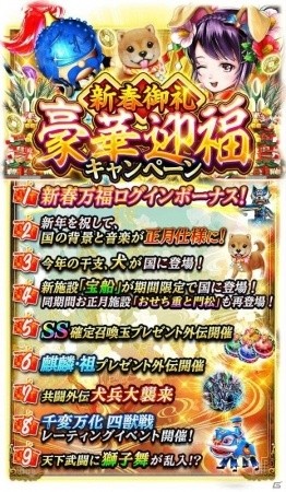 「軍勢RPG 蒼の三国志」に若本規夫さんがボイスを担当した呂布など4武将が登場！新春の9大キャンペーンも実施の画像6