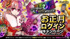 iOS/Android「ドラゴンポーカー」SSレアガチャチケットなどが必ず貰える「お正月ログインキャンペーン」が開催！の画像1