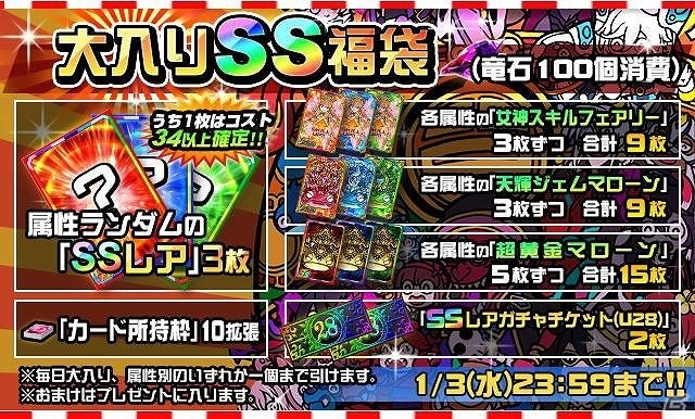 iOS/Android「ドラゴンポーカー」SSレアガチャチケットなどが必ず貰える「お正月ログインキャンペーン」が開催！の画像18