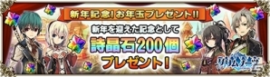iOS/Android「グリムノーツ」新年を祝して詩晶石200個がプレゼント！新創造主「ヴィルヘルム・グリム」降臨ガチャ開催中の画像1