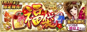 「ダービースタリオン マスターズ」多彩なアイテムが手に入る福袋が3日間限定で販売！新春特別抽選会「超凄馬記念」も3本立てで開催の画像1