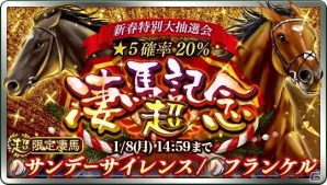 「ダービースタリオン マスターズ」多彩なアイテムが手に入る福袋が3日間限定で販売！新春特別抽選会「超凄馬記念」も3本立てで開催の画像2