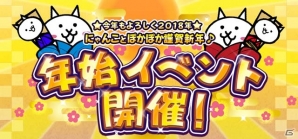 iOS/Android「にゃんこ大戦争」超ネコ祭に限定キャラ「幼傑ダルターニャ」が登場！干支にちなんだ敵が登場する年始記念ステージもの画像1