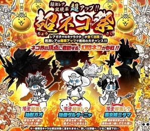 iOS/Android「にゃんこ大戦争」超ネコ祭に限定キャラ「幼傑ダルターニャ」が登場！干支にちなんだ敵が登場する年始記念ステージもの画像2