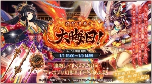 「神姫PROJECT_A」お正月限定バージョンのアマテラス登場！レイドイベント「欲望渦巻く大晦日！」が開催の画像1