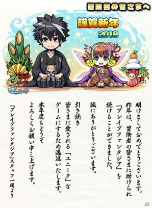 iOS/Android「ブレイブファンタジア」お正月限定キャラが手に入る2種類のガチャがスタート！お年玉クエストも実施中の画像1