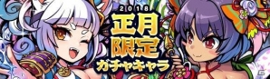 iOS/Android「ブレイブファンタジア」お正月限定キャラが手に入る2種類のガチャがスタート！お年玉クエストも実施中の画像2