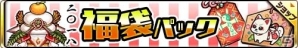 iOS/Android「ブレイブファンタジア」お正月限定キャラが手に入る2種類のガチャがスタート！お年玉クエストも実施中の画像7