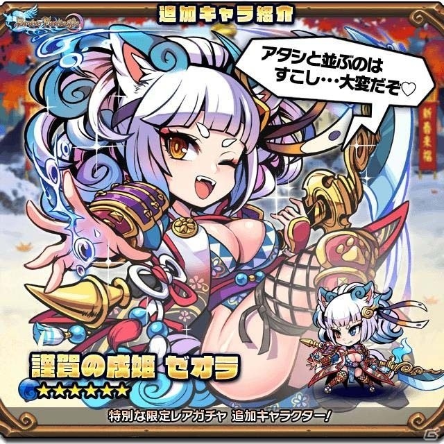 iOS/Android「ブレイブファンタジア」お正月限定キャラが手に入る2種類のガチャがスタート！お年玉クエストも実施中の画像3
