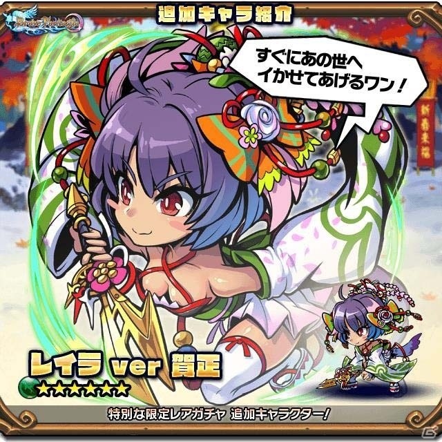 iOS/Android「ブレイブファンタジア」お正月限定キャラが手に入る2種類のガチャがスタート！お年玉クエストも実施中の画像4